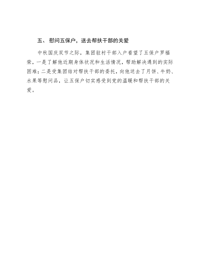 墟落振兴事情动态（第150期）_4.png