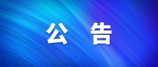 西安工投集团关于群众反映作风突出问题受理方式