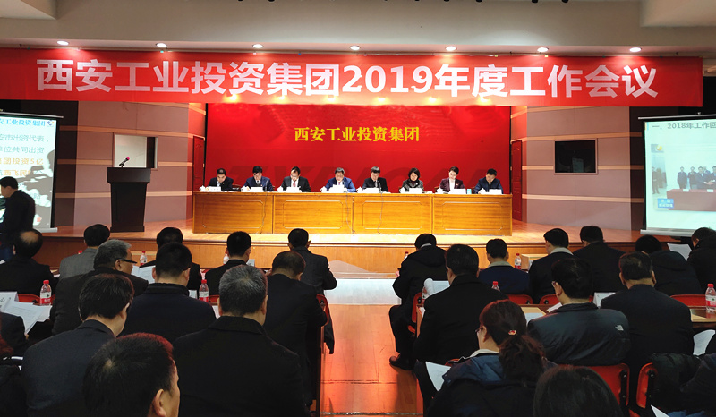 集团召开2019年度事情聚会会议