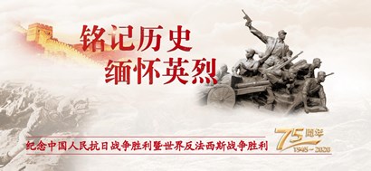 李忠杰：抗战胜利75周年，这些民族影象不能忘